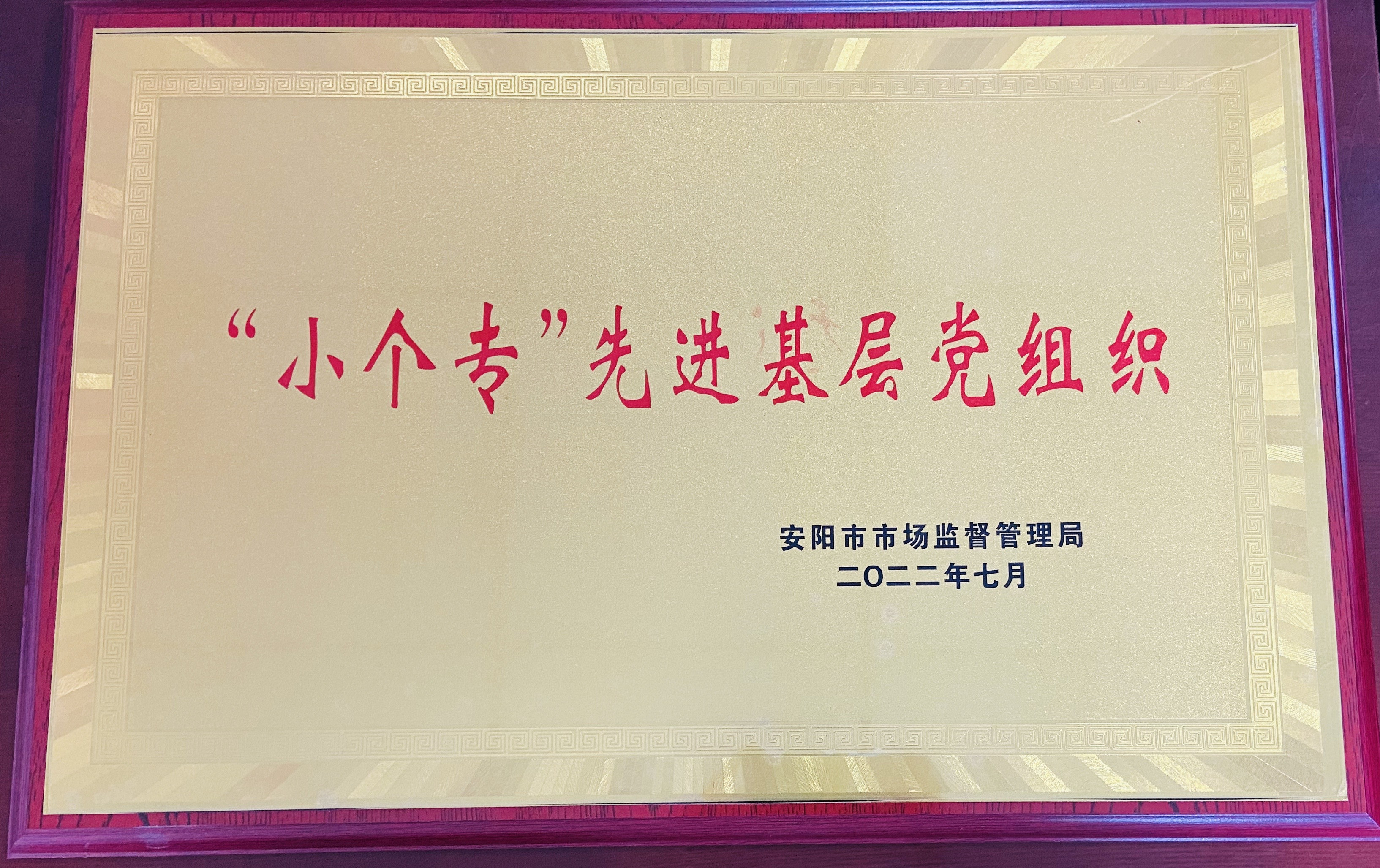 小個?；鶎狱h組織